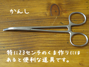 かんし 鉗子
