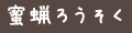 XV[gŖX낤낤!!